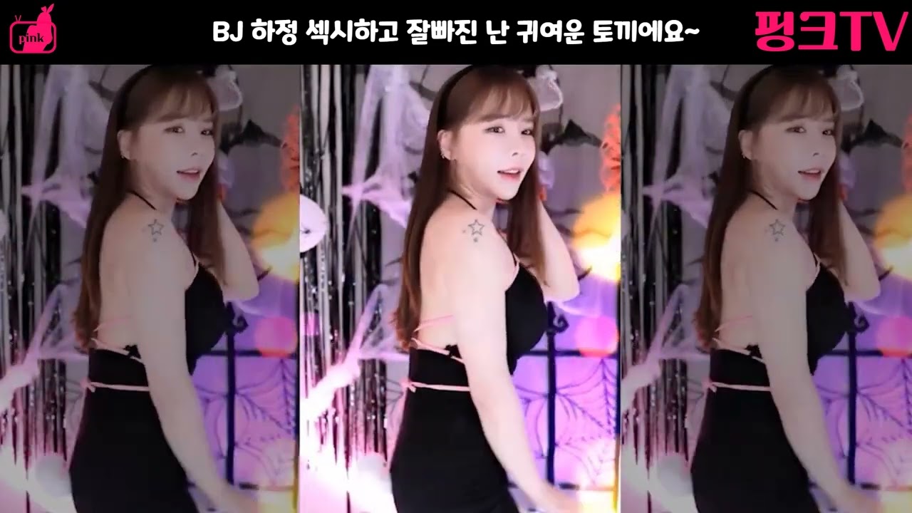 BJ 하정 섹시하고 잘빠진 1등 몸매야 난 토끼에요~